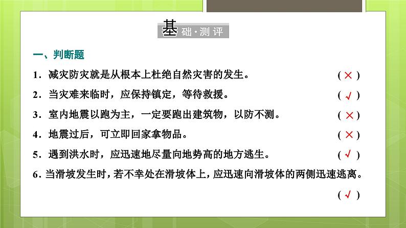 6.3防灾减灾课件1第7页