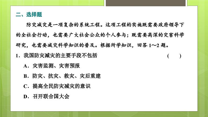 6.3防灾减灾课件1第8页