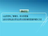 6.3防灾减灾课件5