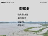 6.3防灾减灾课件3