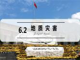 6.2地质灾害课件4