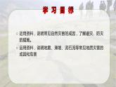 6.2地质灾害课件4