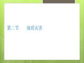 6.2地质灾害课件8