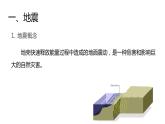6.2地质灾害课件5