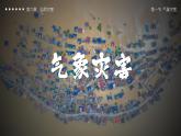 6.1气象灾害课件3