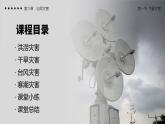 6.1气象灾害课件3