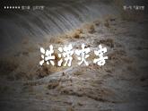 6.1气象灾害课件3
