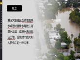 6.1气象灾害课件3