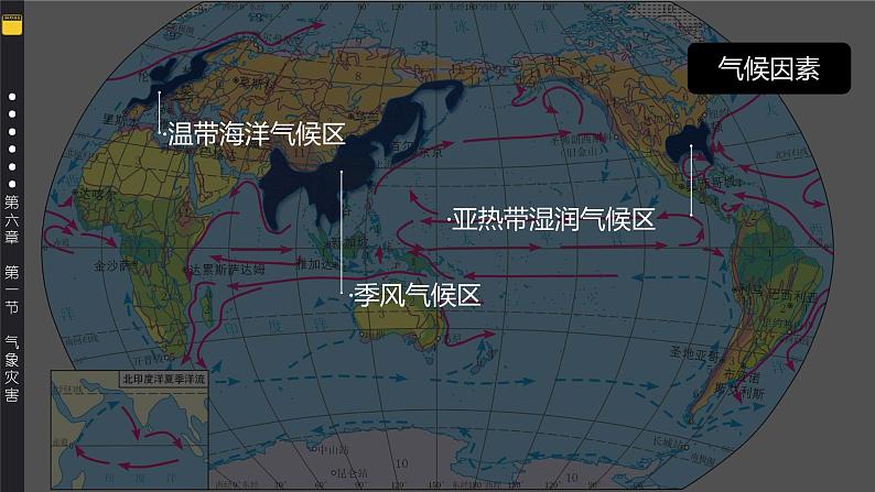 6.1气象灾害课件307