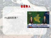 6.1气象灾害课件4