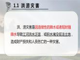 6.1气象灾害课件4