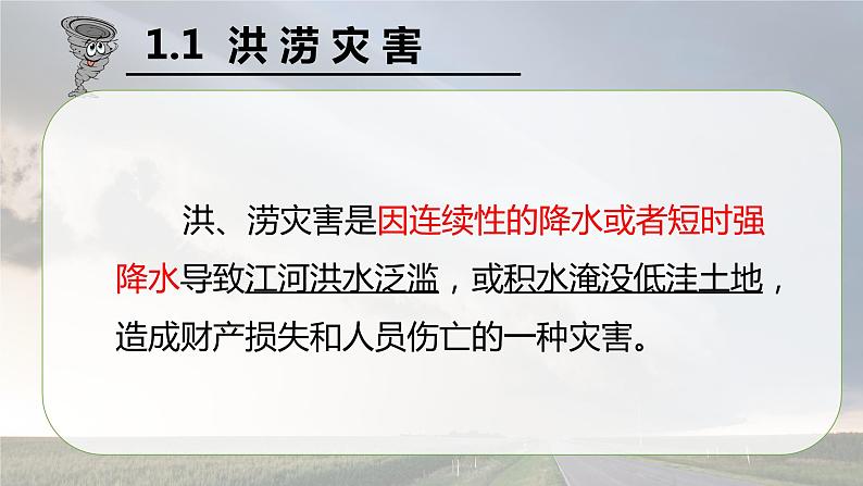 6.1气象灾害课件4第3页