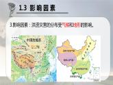 6.1气象灾害课件4