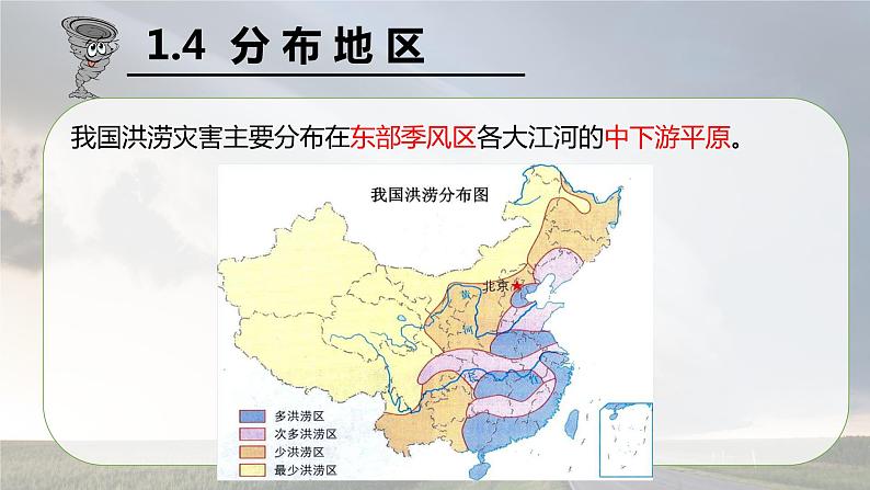 6.1气象灾害课件4第6页