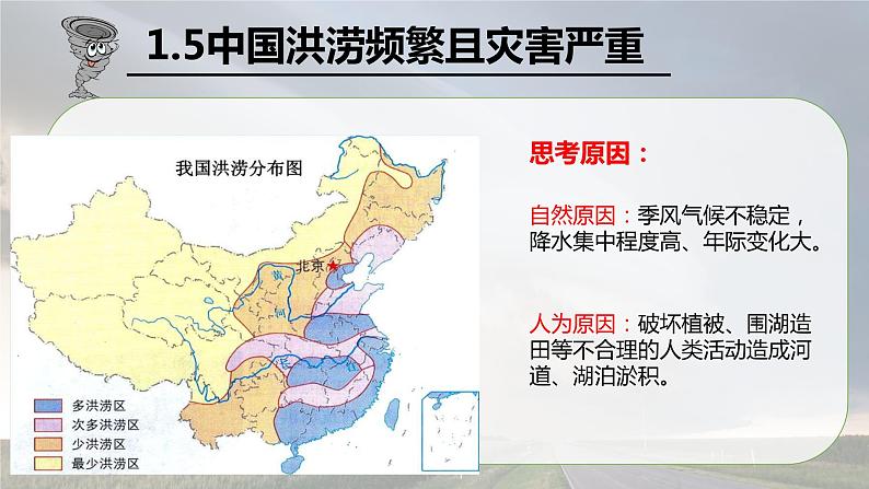 6.1气象灾害课件4第7页