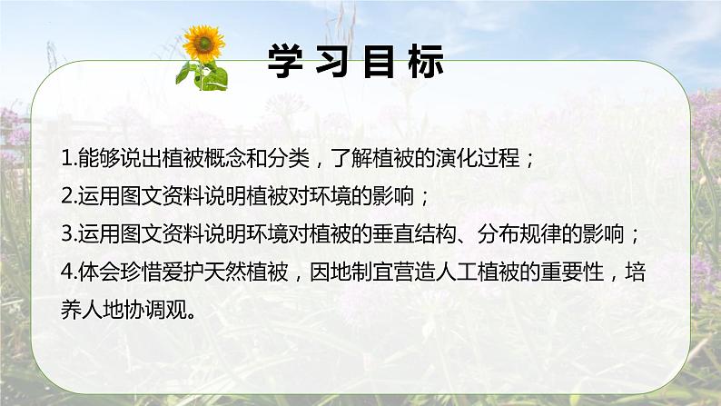 5.1 植被第一课时课件第4页