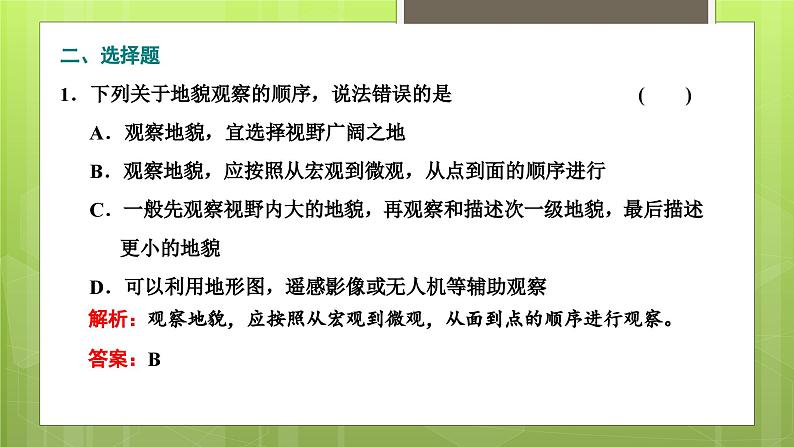 4.2地貌的观察课件6第7页