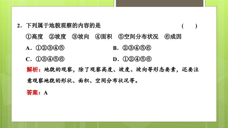 4.2地貌的观察课件6第8页