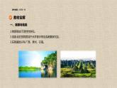 4.1 常见地貌类型课件2