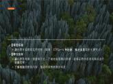 4.1 常见地貌类型第1课时喀斯特地貌课件