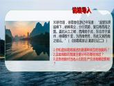 4.1 常见地貌类型第1课时喀斯特地貌课件