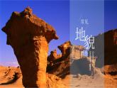 4.1 常见地貌类型课件1