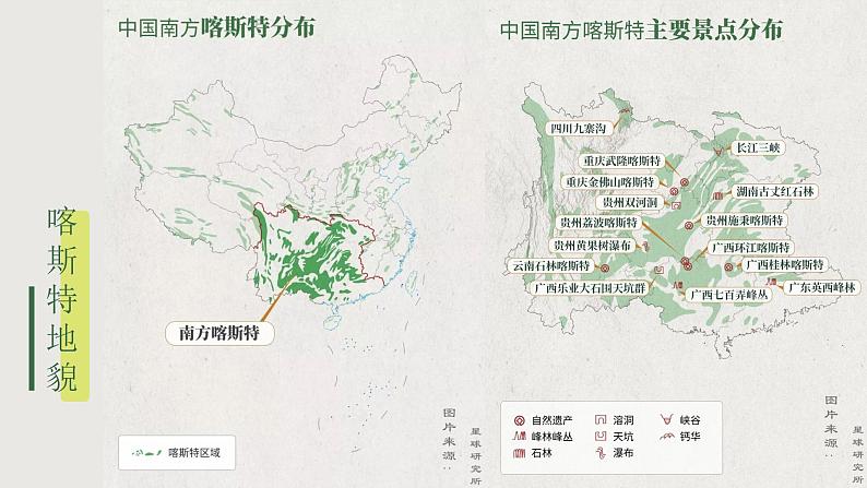 4.1 常见地貌类型课件106