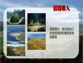 4.1 常见地貌类型第2课时河流地貌课件