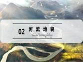 4.1 常见地貌类型第2课时河流地貌课件