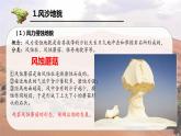4.1 常见地貌类型第3课时风沙与海岸地貌课件