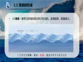 3.3 海水的运动第1课时课件