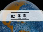 3.3 海水的运动第2课时课件