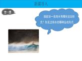 3.3 海水的运动第一课时课件