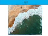3.3 海水的运动第一课时课件