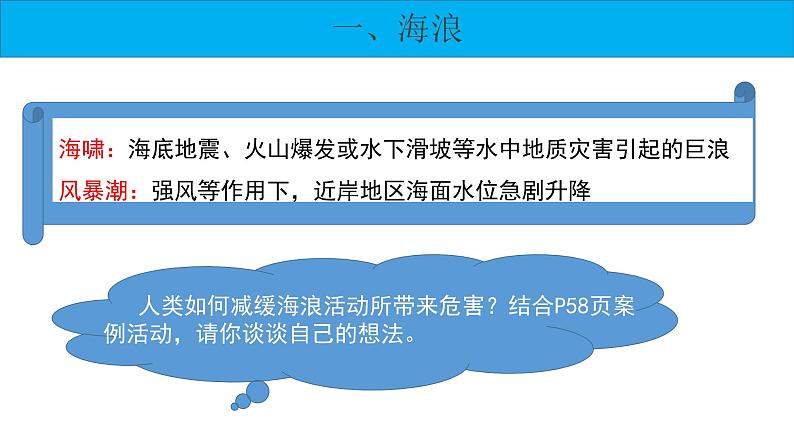 3.3 海水的运动第一课时课件第8页