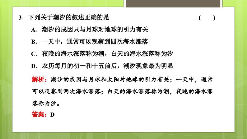 3.3 海水的运动课件308