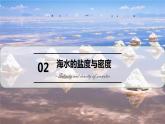 3.2海水的性质第2课时课件