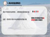 3.2海水的性质第2课时课件