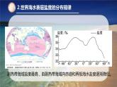 3.2海水的性质第2课时课件