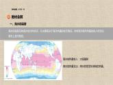3.2海水的性质课件3