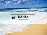 3.2海水的性质第1课时课件