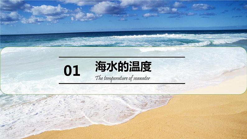 3.2海水的性质第1课时课件第2页