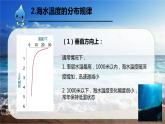 3.2海水的性质第1课时课件