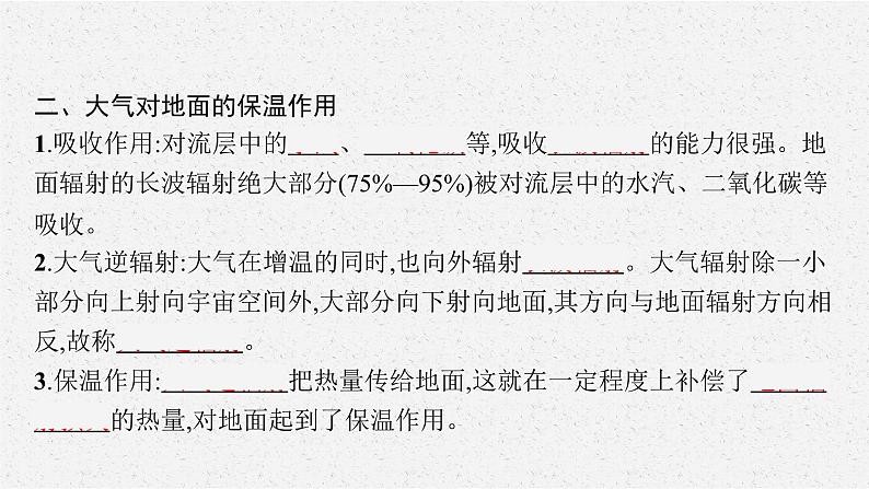 2.2大气受热过程和大气运动课件408