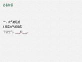 2.1大气的组成和垂直分层课件4