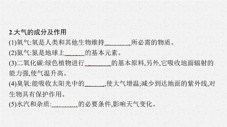 2.1大气的组成和垂直分层课件4第6页