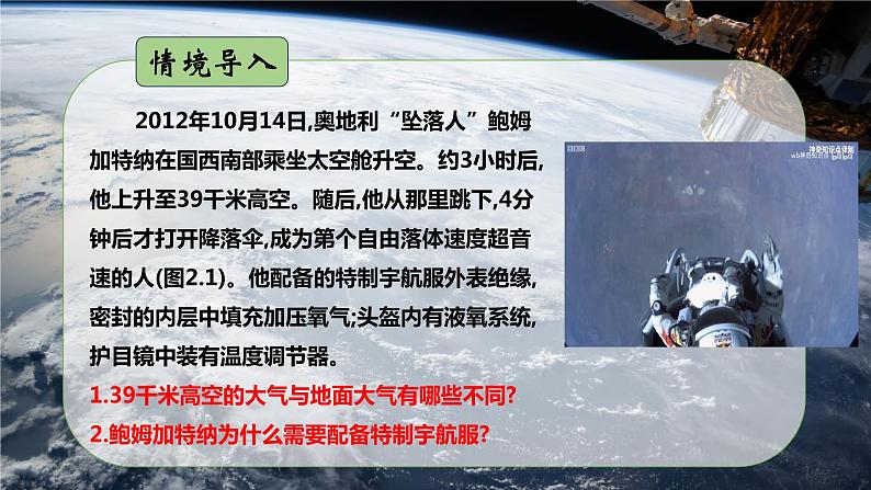 2.1大气的组成和垂直分层课件2第1页