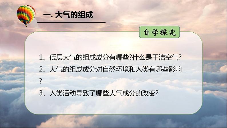 2.1大气的组成和垂直分层课件2第4页