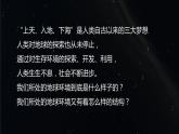1.4 地球的圈层结构课件2
