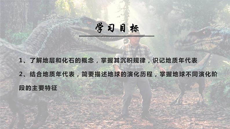 1.3地球的历史课件203